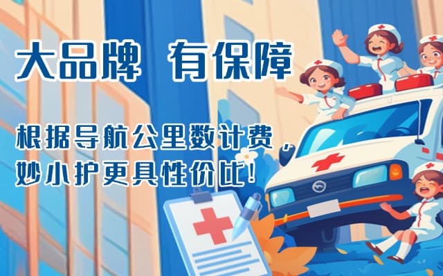 昆山救护车转运